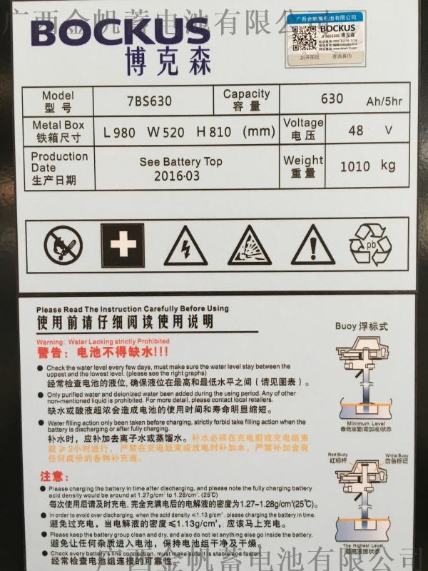 上海合力龍工現(xiàn)代TCM電動(dòng)叉車(chē)蓄電池48V630AH